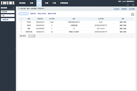 內(nèi)容管理系統(tǒng)頁(yè)面一網(wǎng)天行-網(wǎng)站建設(shè)|微信開發(fā)|小程序開發(fā)