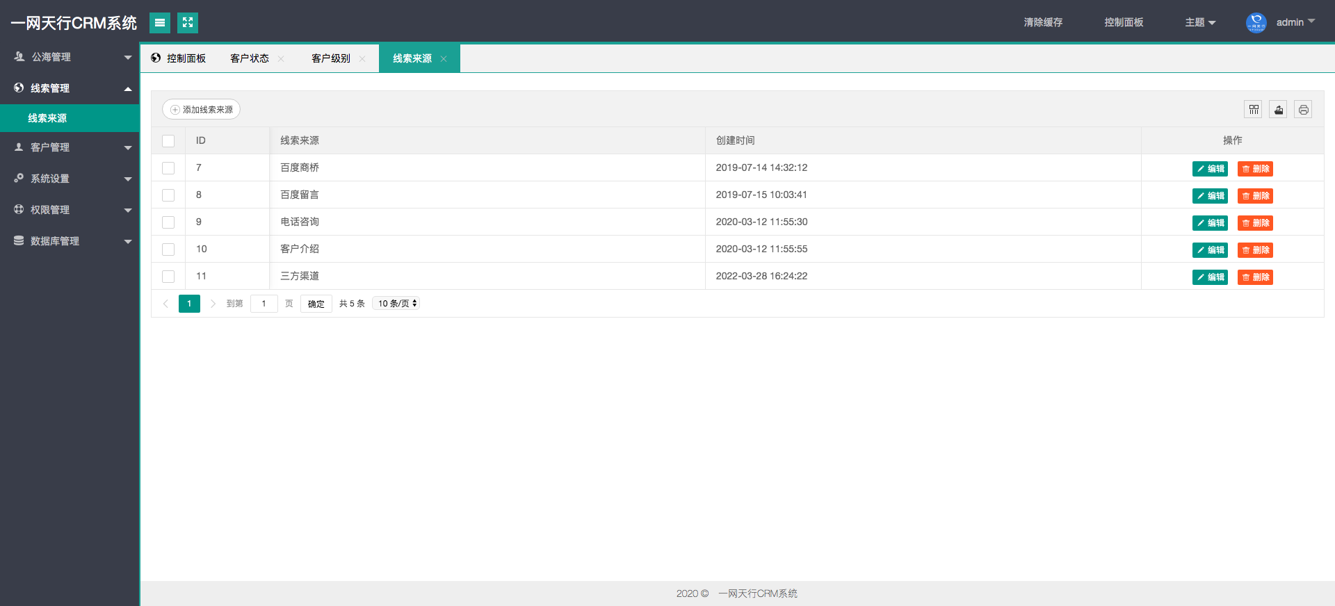 線索來源-一網(wǎng)天行CRM系統(tǒng)