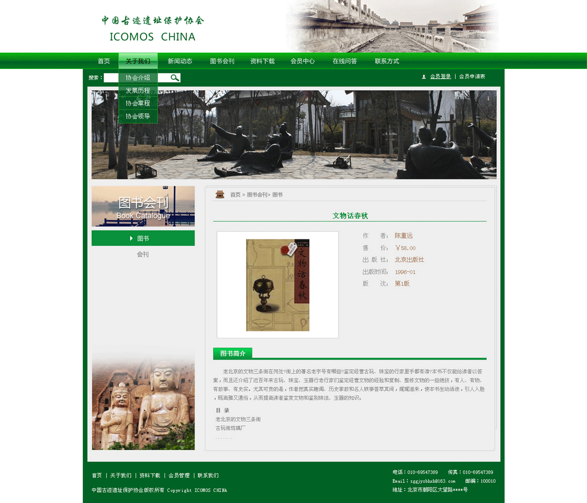 ‘中國古跡遺址保護(hù)協(xié)會(huì)’網(wǎng)站設(shè)計(jì)案例展示，來源：北京一網(wǎng)天行科技有限公司，一網(wǎng)天行網(wǎng)站建設(shè)公司，企業(yè)網(wǎng)站建設(shè)案例，北京網(wǎng)站建設(shè)，北京網(wǎng)站制作，北京網(wǎng)站設(shè)計(jì)。