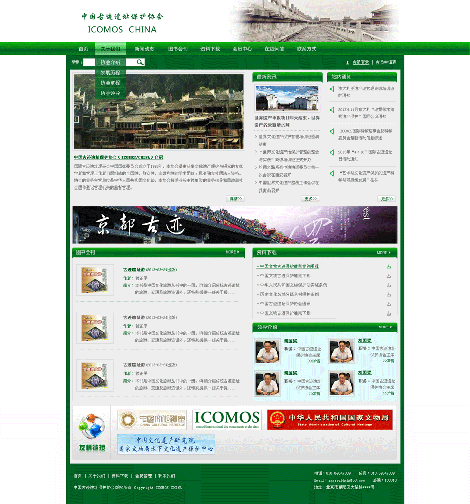 ‘中國古跡遺址保護(hù)協(xié)會(huì)’網(wǎng)站設(shè)計(jì)案例展示，來源：北京一網(wǎng)天行科技有限公司，一網(wǎng)天行網(wǎng)站建設(shè)公司，企業(yè)網(wǎng)站建設(shè)案例，北京網(wǎng)站建設(shè)，北京網(wǎng)站制作，北京網(wǎng)站設(shè)計(jì)。