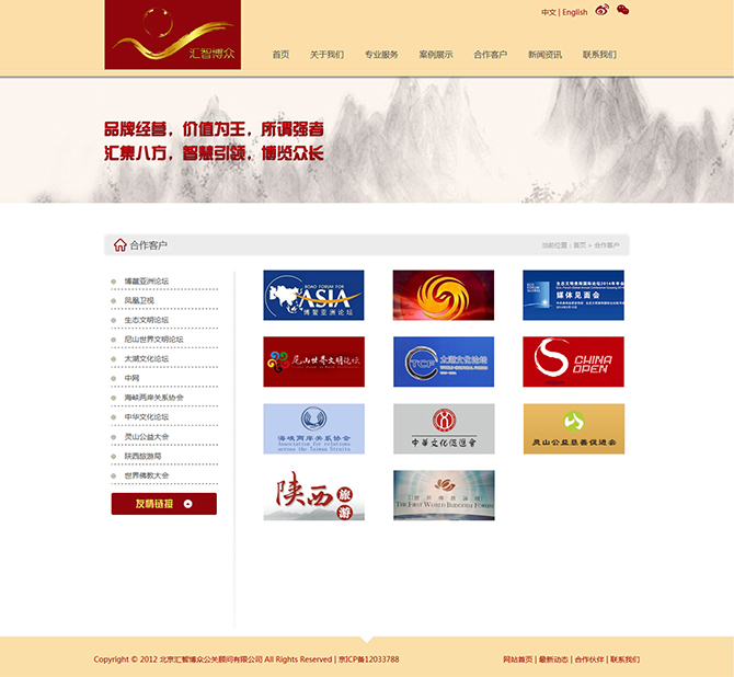 ‘匯智博眾’網(wǎng)站設(shè)計案例展示，來源：北京一網(wǎng)天行科技有限公司，一網(wǎng)天行網(wǎng)站建設(shè)公司，企業(yè)網(wǎng)站建設(shè)案例，北京網(wǎng)站建設(shè)，北京網(wǎng)站制作，北京網(wǎng)站設(shè)計。