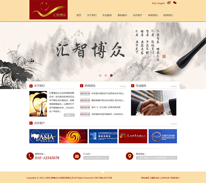 ‘匯智博眾’網(wǎng)站設(shè)計案例展示，來源：北京一網(wǎng)天行科技有限公司，一網(wǎng)天行網(wǎng)站建設(shè)公司，企業(yè)網(wǎng)站建設(shè)案例，北京網(wǎng)站建設(shè)，北京網(wǎng)站制作，北京網(wǎng)站設(shè)計。