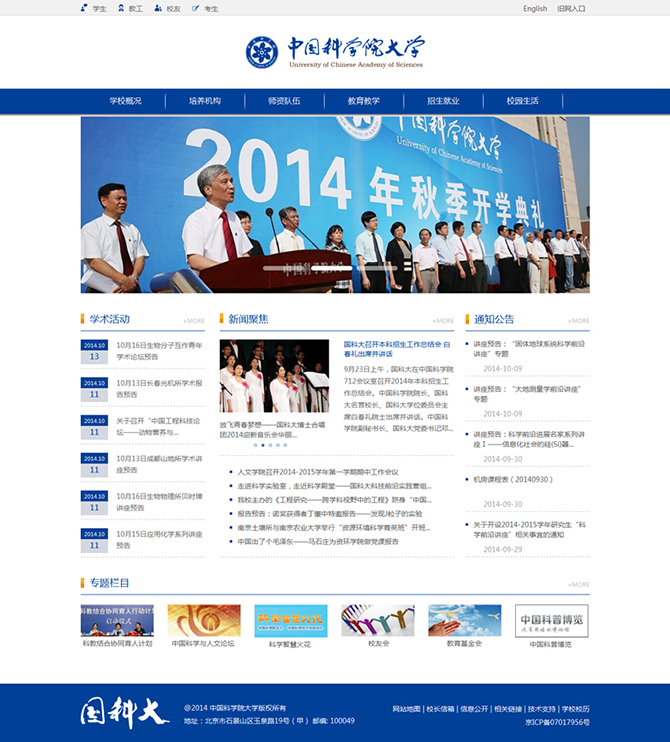 ‘中國科學院大學’網站設計案例展示，來源：北京一網天行科技有限公司，一網天行網站建設公司，企業(yè)網站建設案例，北京網站建設，北京網站制作，北京網站設計。