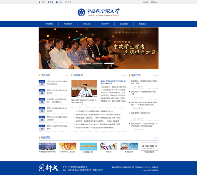 ‘中國科學院大學’網站設計案例展示，來源：北京一網天行科技有限公司，一網天行網站建設公司，企業(yè)網站建設案例，北京網站建設，北京網站制作，北京網站設計。