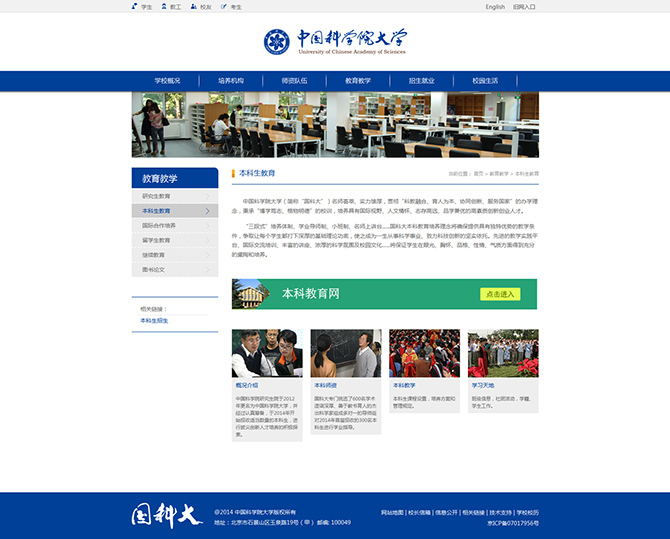 ‘中國科學院大學’網站設計案例展示，來源：北京一網天行科技有限公司，一網天行網站建設公司，企業(yè)網站建設案例，北京網站建設，北京網站制作，北京網站設計。