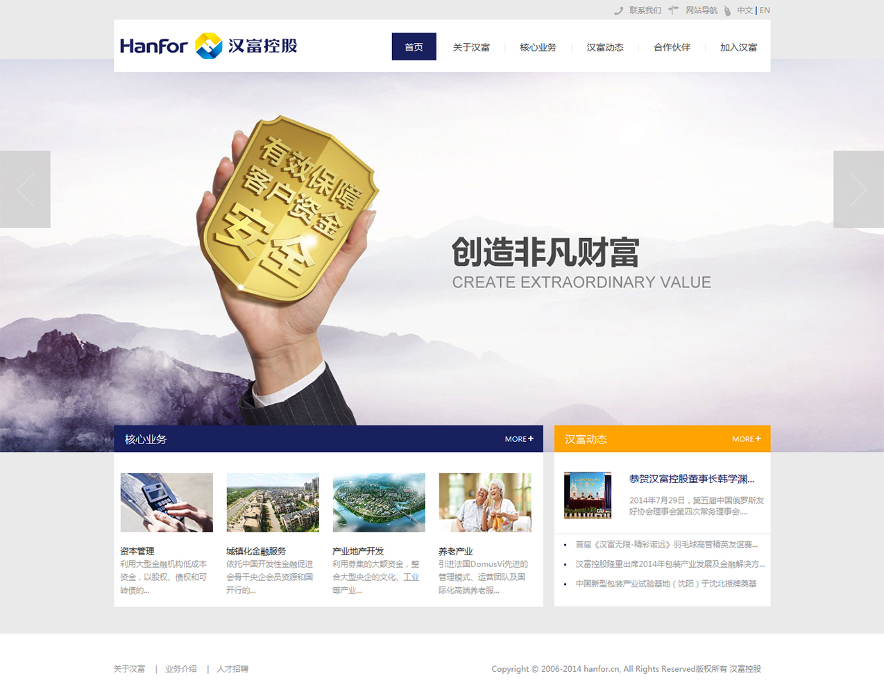 ‘漢富控股’網(wǎng)站設(shè)計(jì)案例展示，來源：北京一網(wǎng)天行科技有限公司，一網(wǎng)天行網(wǎng)站建設(shè)公司，企業(yè)網(wǎng)站建設(shè)案例，北京網(wǎng)站建設(shè)，北京網(wǎng)站制作，北京網(wǎng)站設(shè)計(jì)。