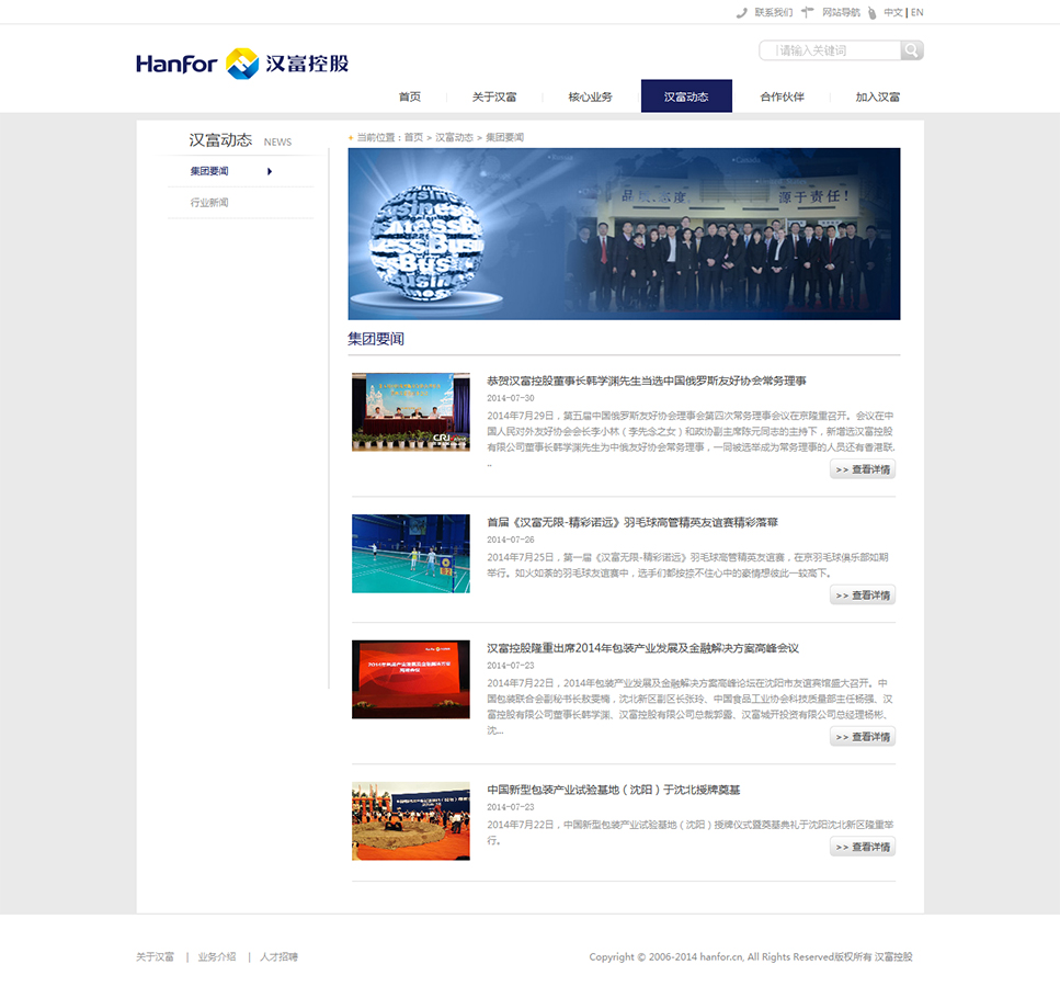 ‘漢富控股’網(wǎng)站設(shè)計(jì)案例展示，來源：北京一網(wǎng)天行科技有限公司，一網(wǎng)天行網(wǎng)站建設(shè)公司，企業(yè)網(wǎng)站建設(shè)案例，北京網(wǎng)站建設(shè)，北京網(wǎng)站制作，北京網(wǎng)站設(shè)計(jì)。