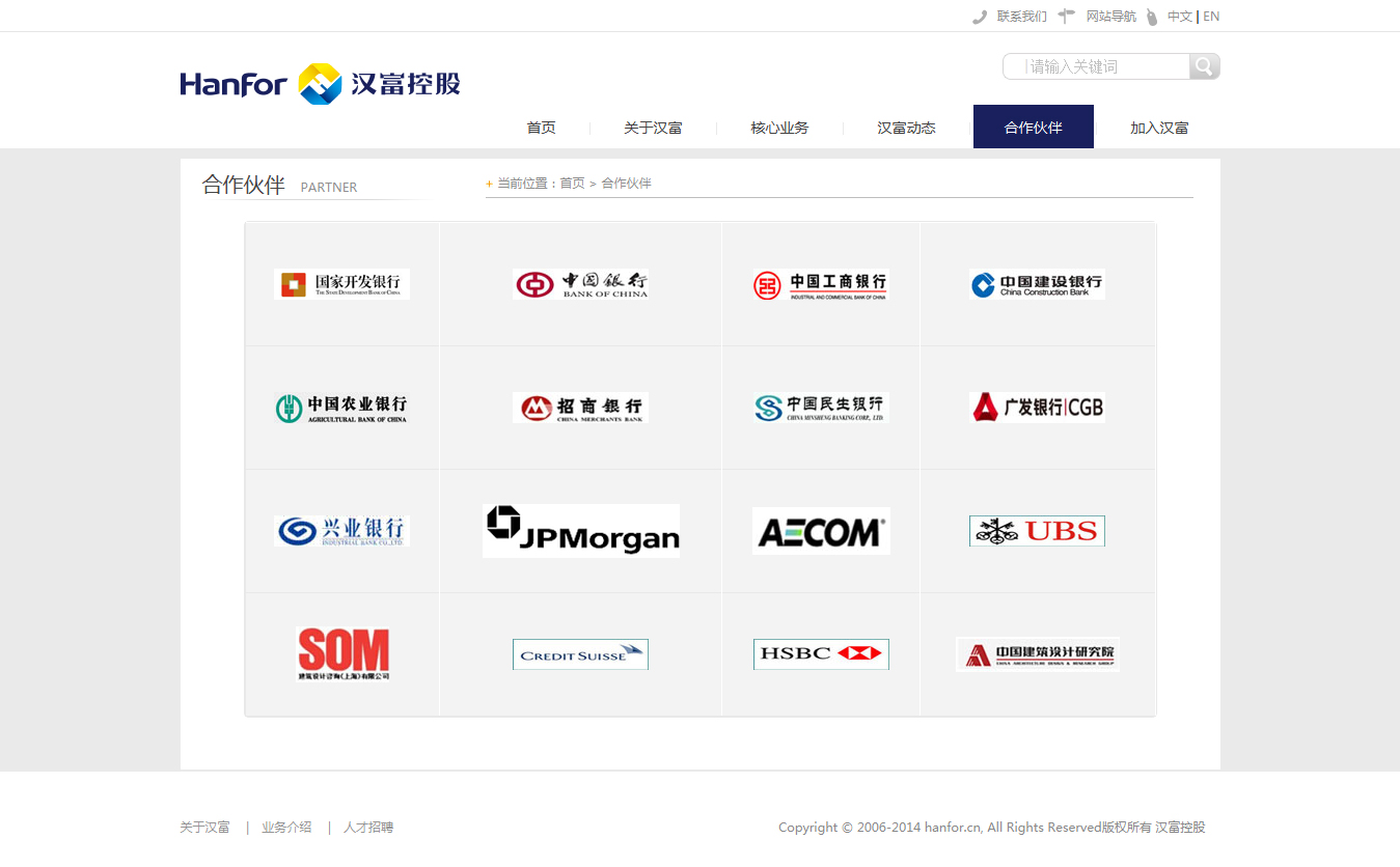 ‘漢富控股’網(wǎng)站設(shè)計(jì)案例展示，來源：北京一網(wǎng)天行科技有限公司，一網(wǎng)天行網(wǎng)站建設(shè)公司，企業(yè)網(wǎng)站建設(shè)案例，北京網(wǎng)站建設(shè)，北京網(wǎng)站制作，北京網(wǎng)站設(shè)計(jì)。