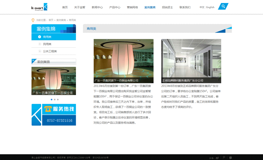 ‘佛山金智節(jié)能膜有限公司簡介’網(wǎng)站設(shè)計案例展示，來源：北京一網(wǎng)天行科技有限公司，一網(wǎng)天行網(wǎng)站建設(shè)公司，企業(yè)網(wǎng)站建設(shè)案例，北京網(wǎng)站建設(shè)，北京網(wǎng)站制作，北京網(wǎng)站設(shè)計。