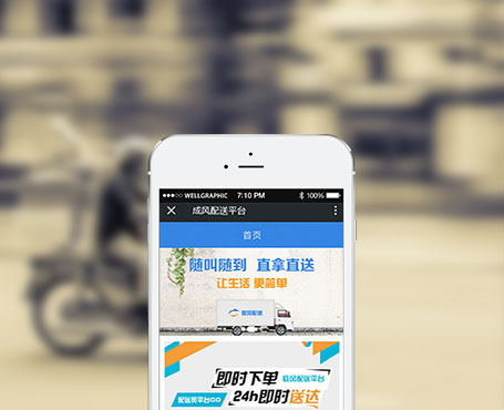 庭風(fēng)配送平臺