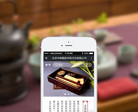 華典雅韻-國學(xué)電商微信平臺|一網(wǎng)天行-網(wǎng)站建設(shè)小程序APP系統(tǒng)軟件開發(fā)公司