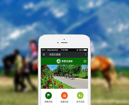 京西北旅游-微信H5展示平臺(tái)|一網(wǎng)天行-網(wǎng)站建設(shè)小程序APP系統(tǒng)軟件開發(fā)公司