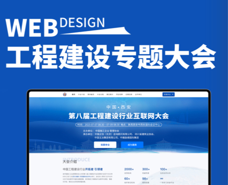 中施企協(xié)-第八屆工程建設行業(yè)互聯(lián)網大會|一網天行-網站建設小程序APP系統(tǒng)軟件開發(fā)公司