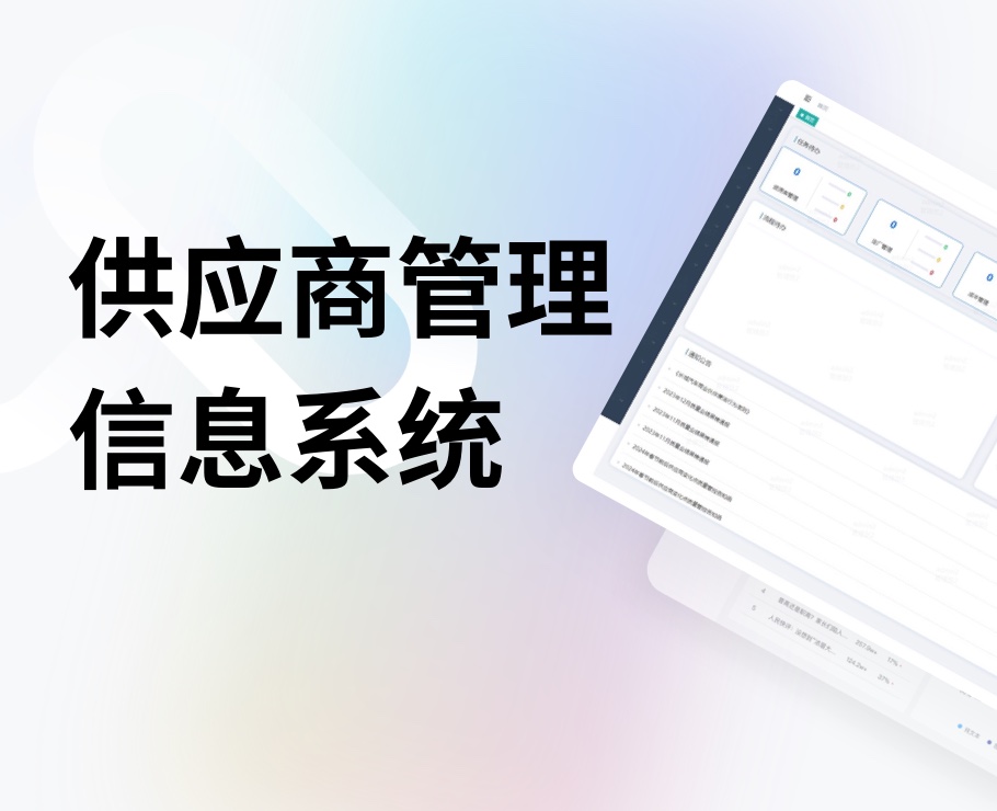 供應商信息管理系統(tǒng)|一網天行-網站建設小程序APP系統(tǒng)軟件開發(fā)公司