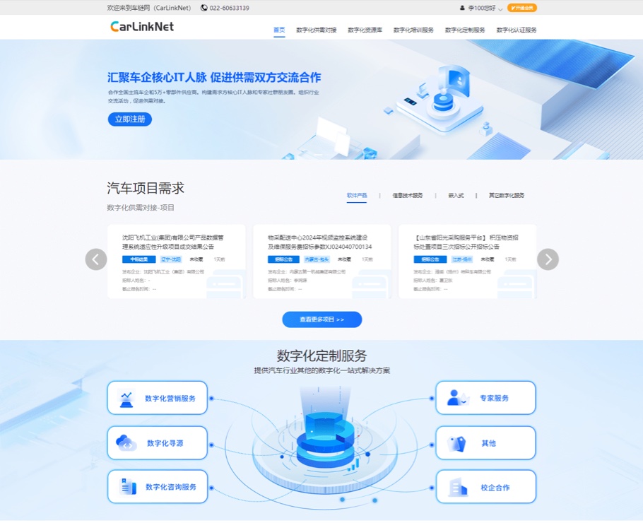 汽車供應鏈數字化協(xié)同管理平臺|一網天行-網站建設小程序APP系統(tǒng)軟件開發(fā)公司